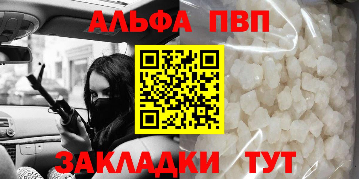 Alpha PVP кристаллы  APVP  Мытищи  как найти закладки  Вход с VPN 