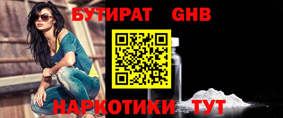 Мытищи  Бутират 99%  Вход с VPN 