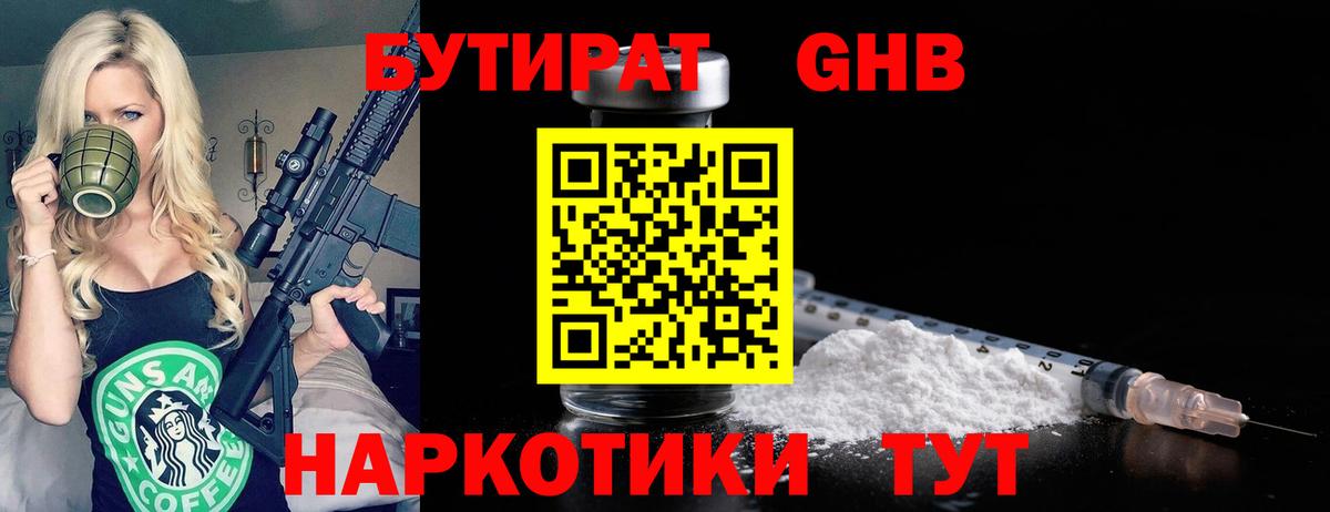 Бутират оксана Мытищи