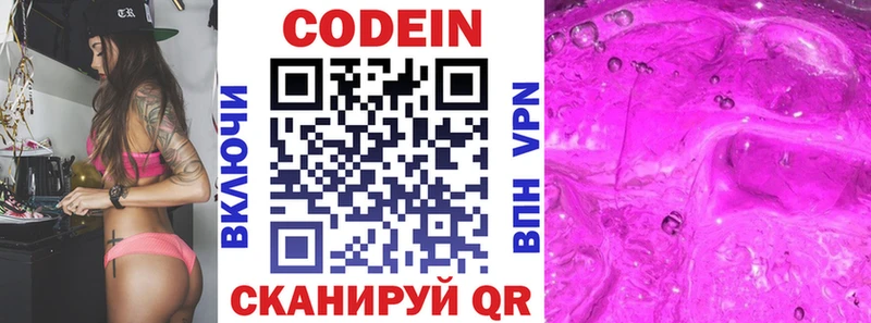 Codein Purple Drank  дарк нет телеграм  Мытищи 