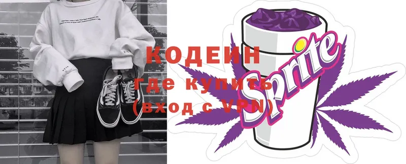 Кодеин Purple Drank  Мытищи 