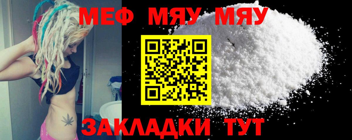 Меф мяу мяу кристаллы Мытищи